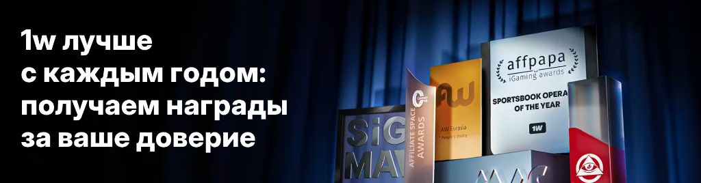Награды 1win — SiGMA, AffPapa iGaming Awards